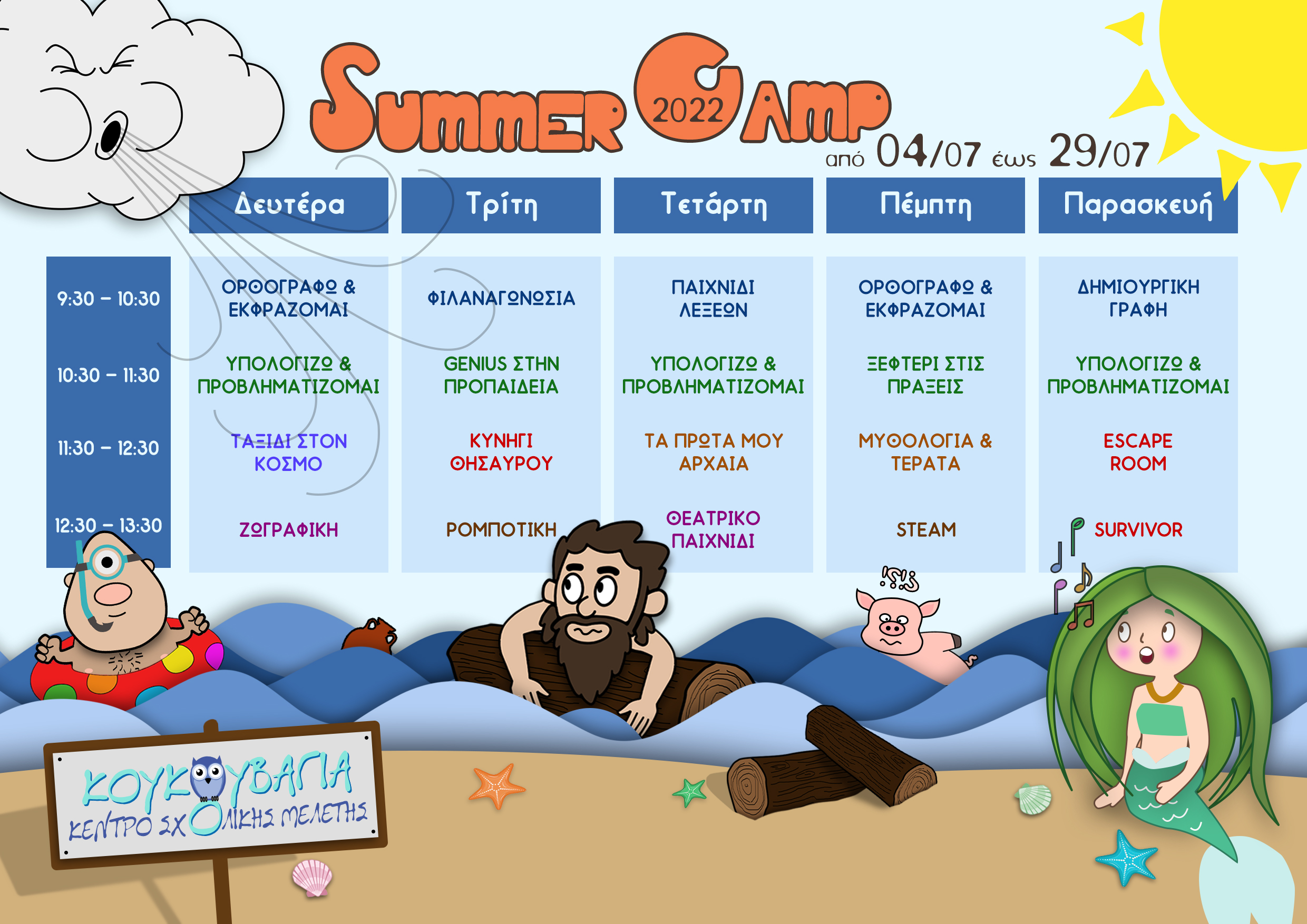 Η επίσημη αφίσα του Summer Camp 2022.