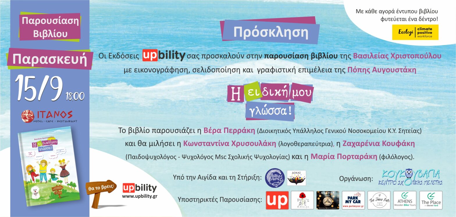 Παρουσίαση Βιβλίου