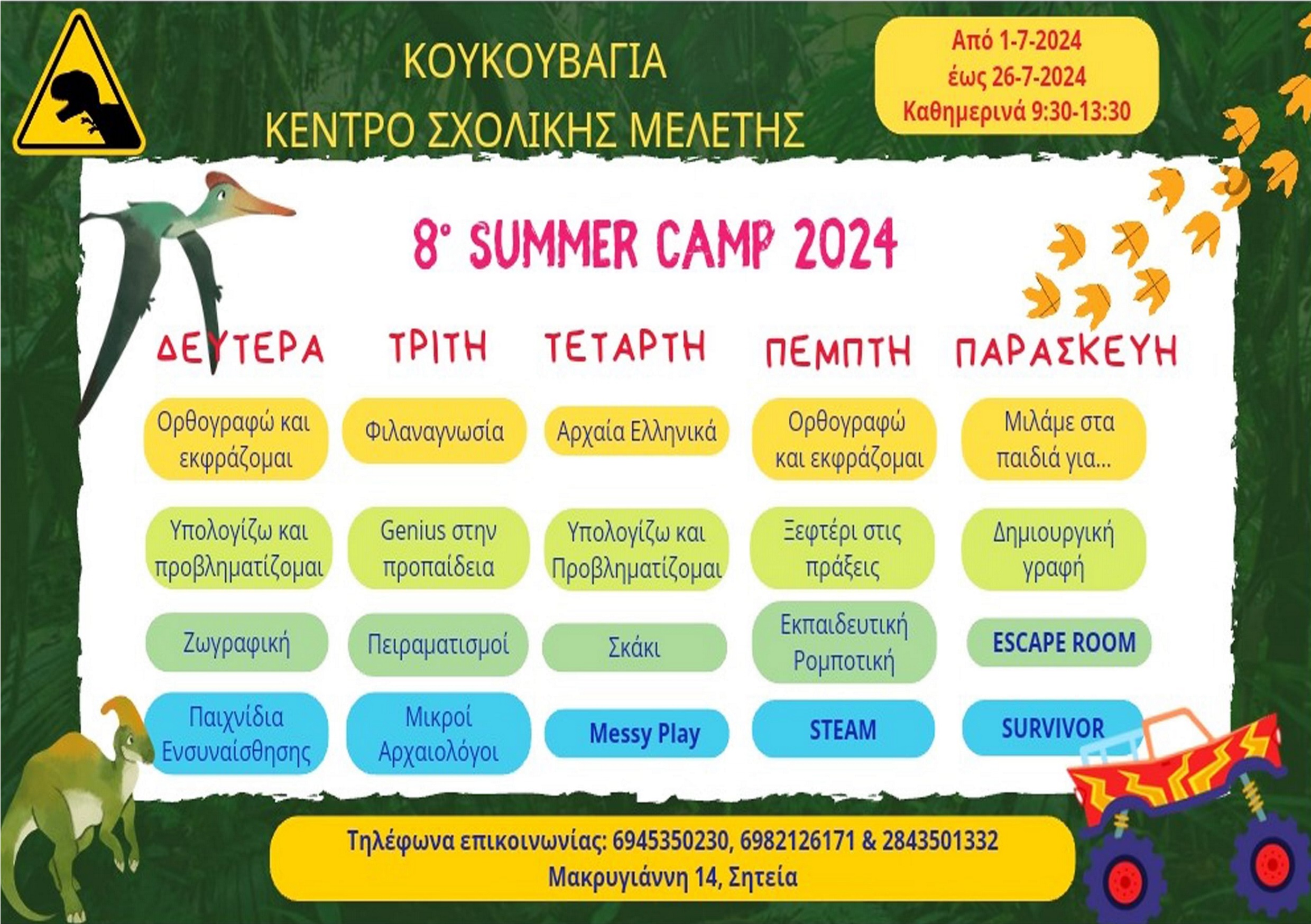Η επίσημη αφίσα του Summer Camp 2022.